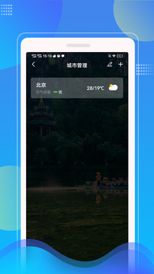 Sunny天气app下载-Sunny天气最新版下载V1.0.0 截图1