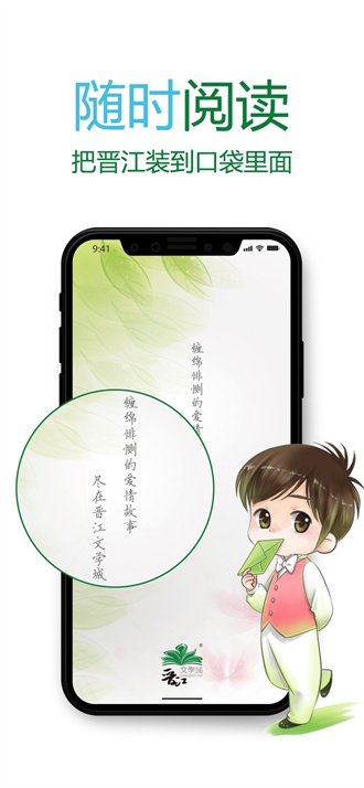 晋江文学城手机版下载安装-晋江文学城手机版最新下载V5.6.3 截图2