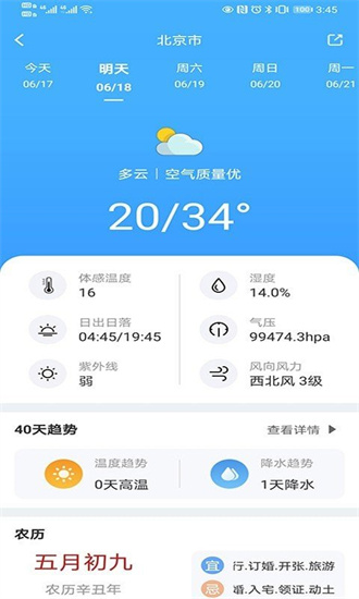 青芒天气app免费下载-青芒天气app最新版下载V1.0.0 截图2