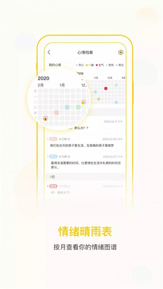 心情天气app下载-心情天气安卓版下载V1.1.6 截图2