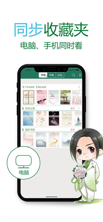 晋江文学城app下载安装-晋江文学城app下载最新版V5.6.3 截图1