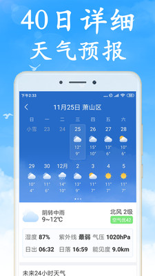 天气非常准手机版下载-天气非常准手机版安卓下载V4.0.0 截图0