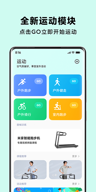 小米运动健康app下载（暂未上线）-小米运动健康正版下载V1.0 截图2