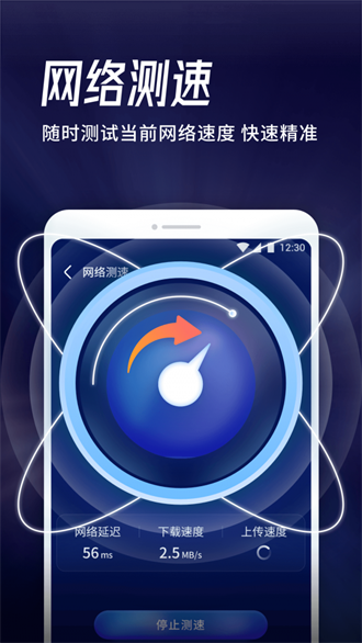 海豚WiFi管家app下载-海豚WiFi管家安装下载V1.0.3667 截图0