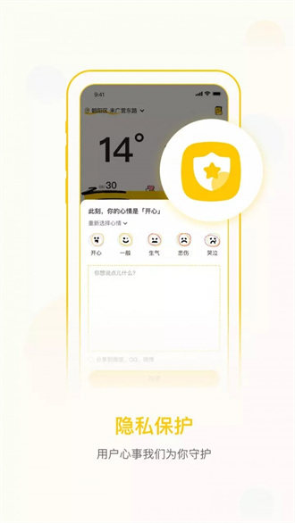 心情天气app下载-心情天气安卓版下载V1.1.6 截图1