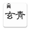 玄青小说app最新下载-玄青小说app安装下载V1.1.2