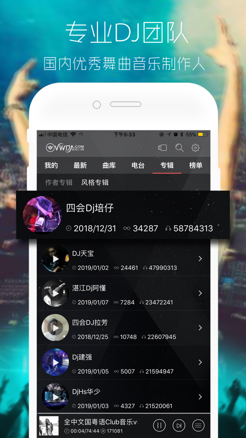 清风DJ2022最新app官方版图1