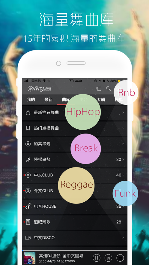 清风DJ2022最新app官方版图0