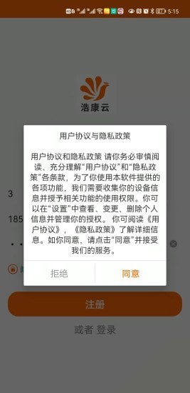 浩康云手机版app图1