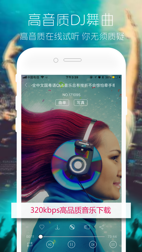 清风DJ2022最新app官方版