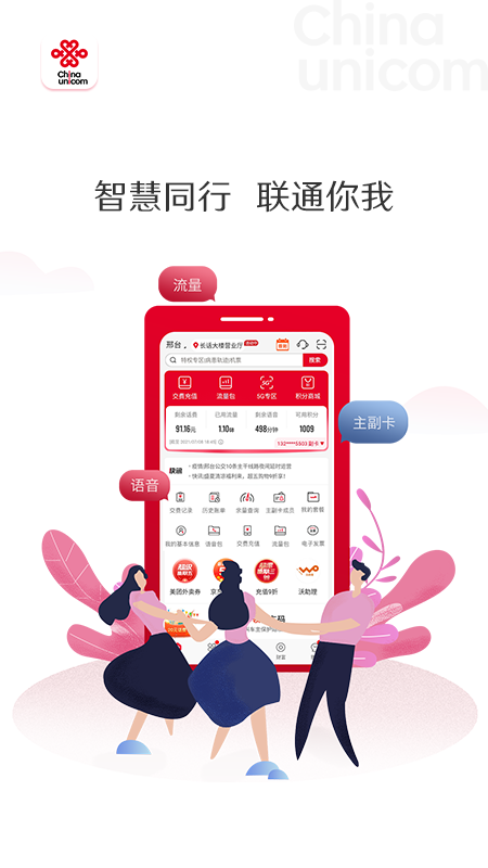 中国联通app下载安装官方免费下载最新版2021图1