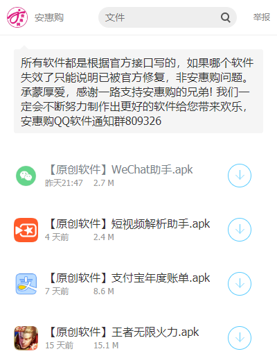 安惠购团队新福利软件合集库app图片1