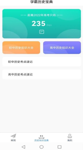 历史百科晓知识app