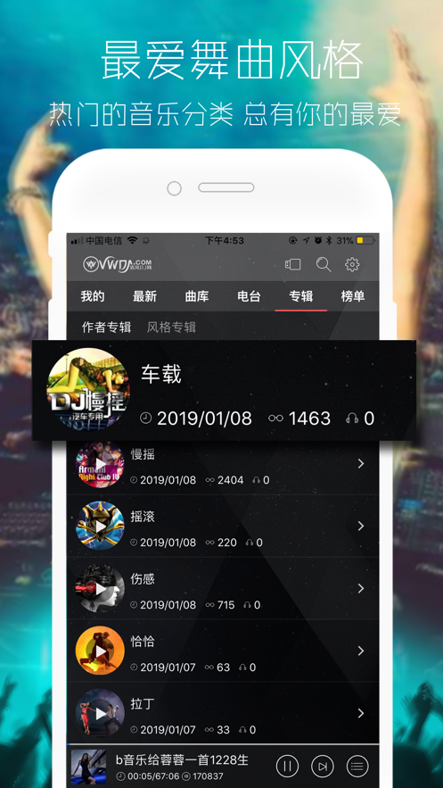 清风DJ2022最新app官方版图片1