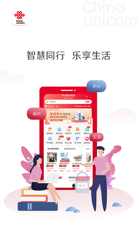 中国联通app下载安装官方免费下载最新版2021图0