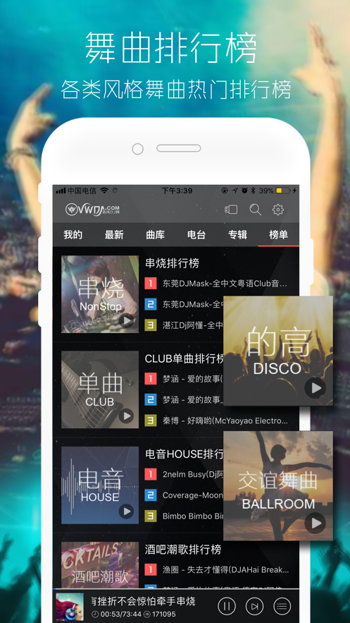 清风DJ2022最新app官方版图2
