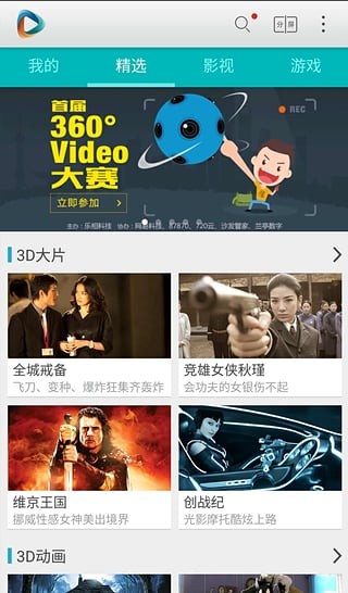 中国广电IPTV破解版图2