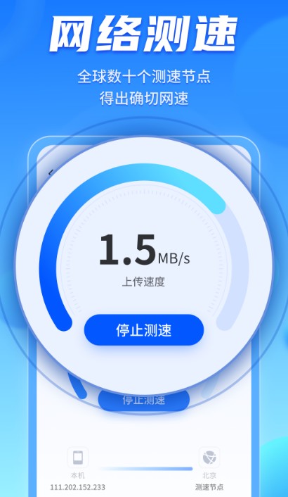 WiFi畅联精灵app手机版
