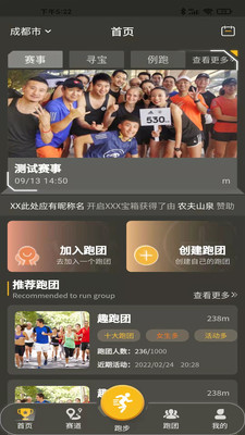 趣跑团安卓版app图1