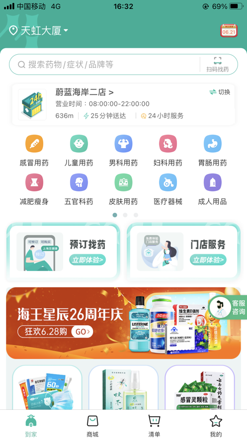 海王星辰药店app官方版