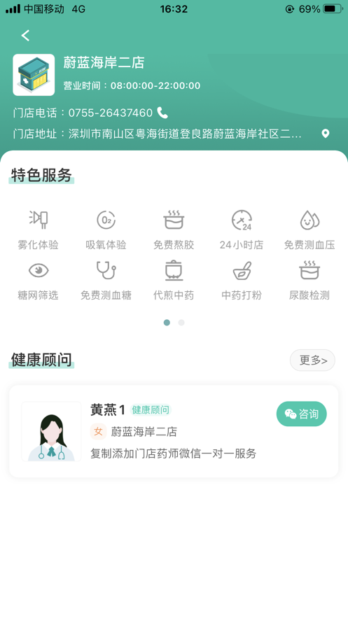 海王星辰药店app官方版