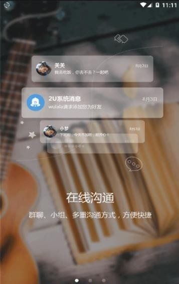 中国的2U微信2Uchat下载图1