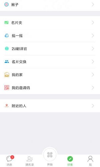 中国的2U微信2Uchat下载