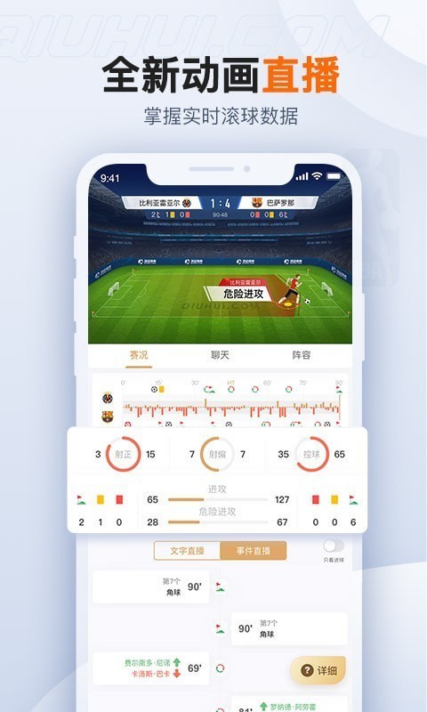 中国足球直播图0