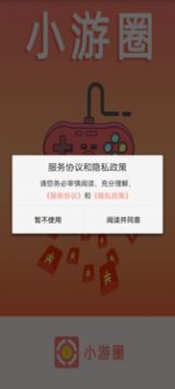 小游圈游戏盒子app官方版图片1