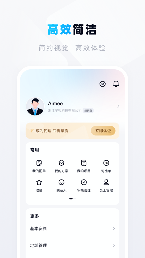 宇视帮店铺管理app官方版图2