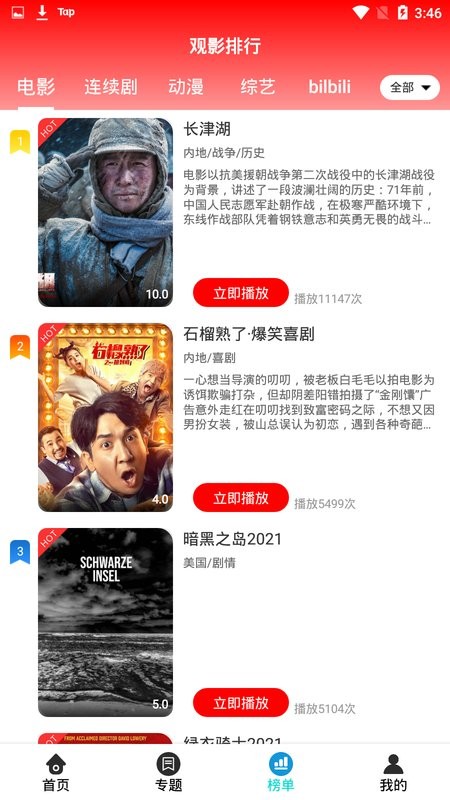 胡杨影视app最新版图2