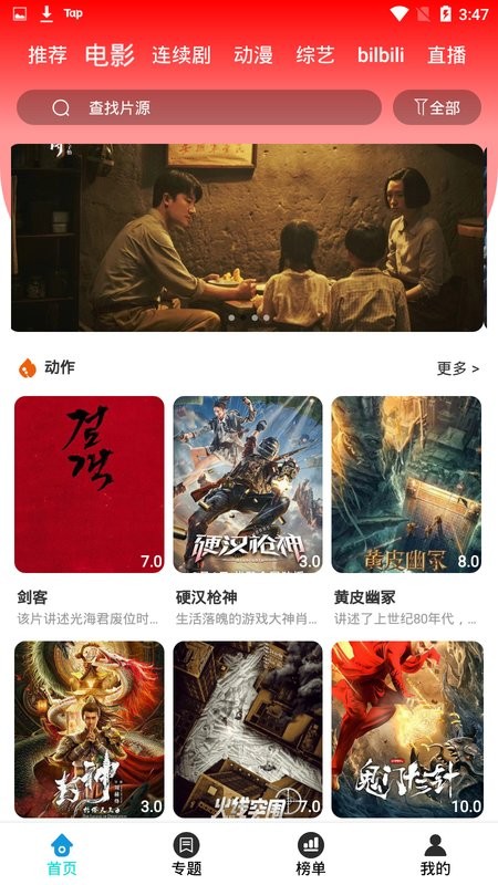 胡杨影视app最新版图1