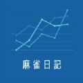 麻雀日记app安卓版