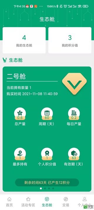 生态舱电商购物app安卓版图2