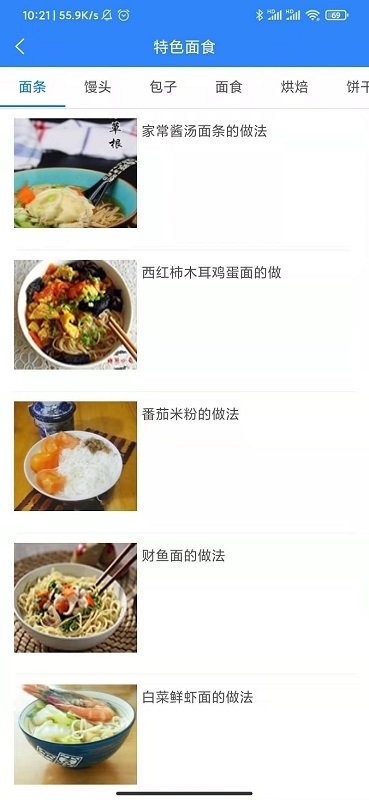 小马菜谱下载-小马菜谱app下载V3.2.8 截图2