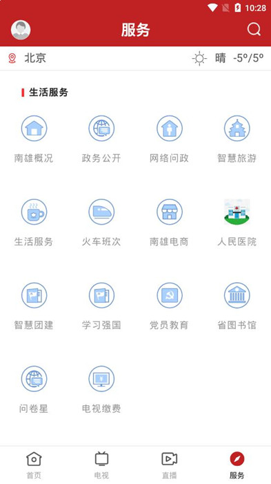 融媒南雄app下载-融媒南雄手机版下载V1.3.0 截图2