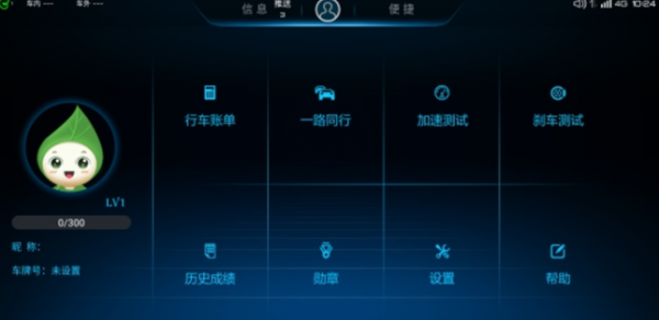 行车精灵安卓版下载-行车精灵安卓版app下载V1.0.2.0 截图0