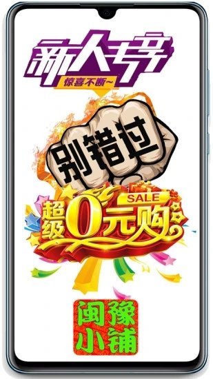 闽豫小铺app下载-闽豫小铺app手机下载V8.1.16 截图2