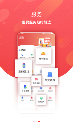 冀云威县app下载-冀云威县app最新下载V1.6.1 截图1