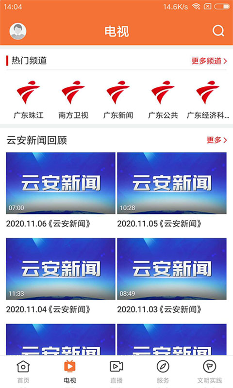 西江云app下载-西江云app安卓版下载V1.2.0 截图2