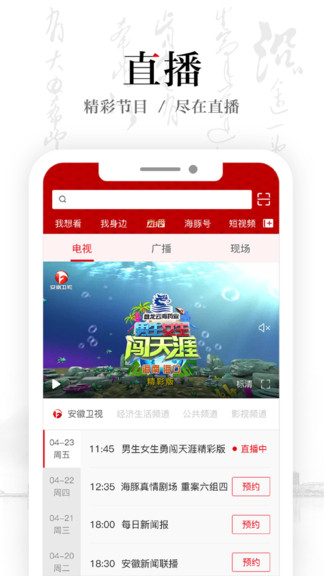 安徽卫视app下载-安徽卫视app安卓版下载V1.2.7 截图2