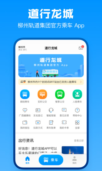 道行龙城app下载-道行龙城app最新下载V4.2.0.001 截图2