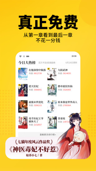七猫小说app下载-七猫小说免费版下载V6.7 截图3