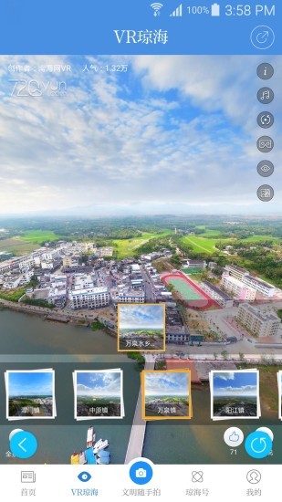 家园琼海app下载-家园琼海最新版下载V2.1.0 截图2