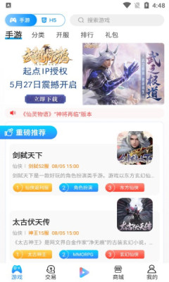 搜米手游app下载-搜米手游app安卓下载V9.5.5 截图1