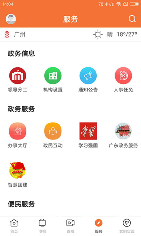 西江云app下载-西江云app安卓版下载V1.2.0 截图3
