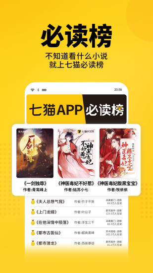 七猫小说app下载-七猫小说免费版下载V6.7 截图2