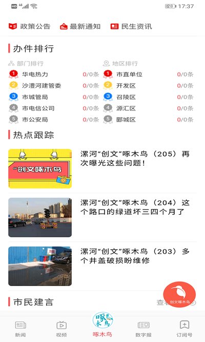 漯河发布下载-漯河发布app下载V5.0.5 截图0