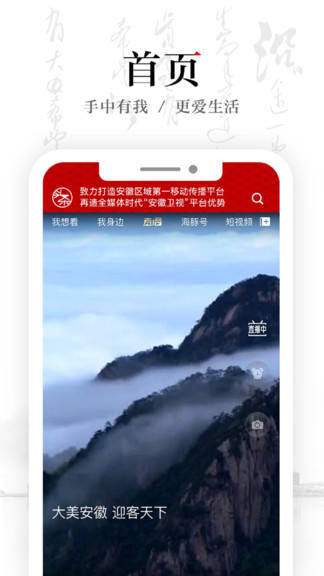 安徽卫视app下载-安徽卫视app安卓版下载V1.2.7 截图0