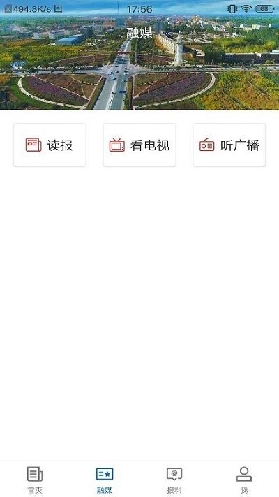 青海热线安卓版下载-青海热线安卓版app下载V5.6 截图2